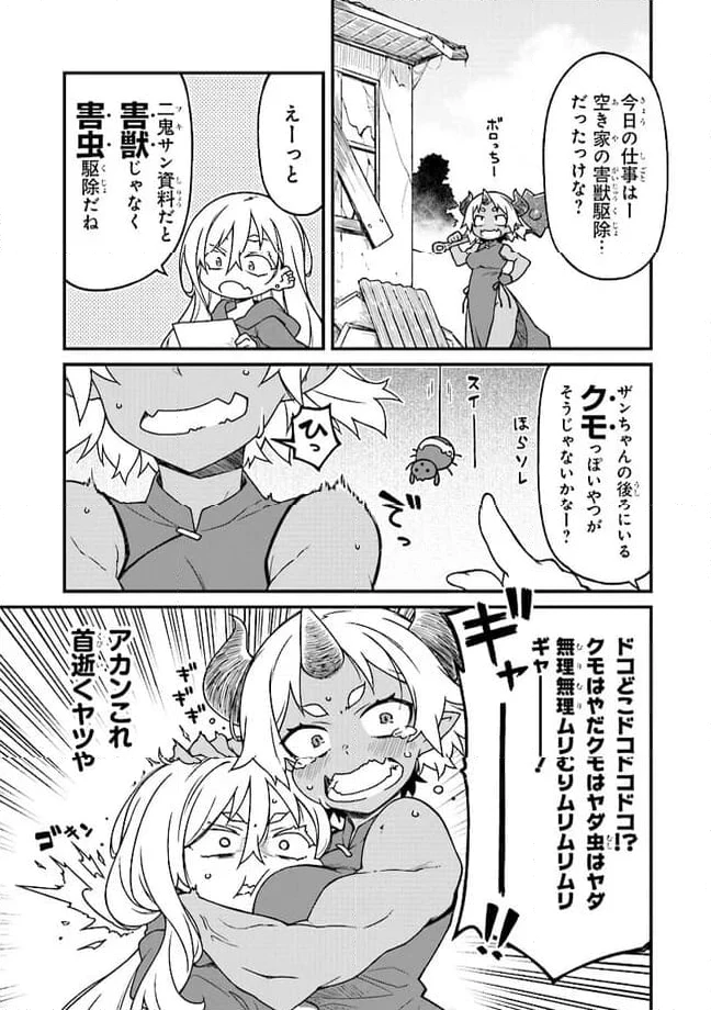ページ 5 — 第5話