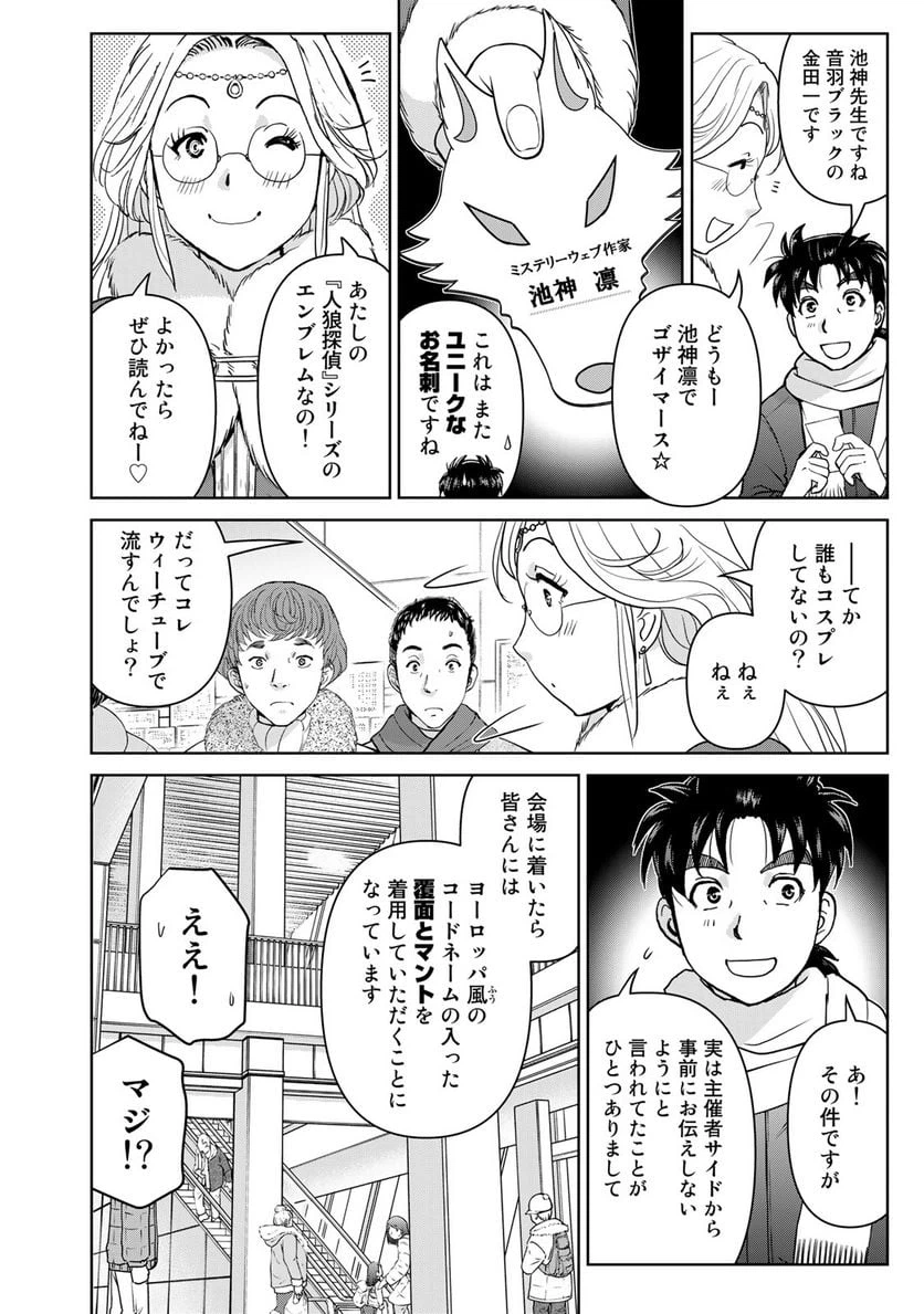 ページ 26 — 第97話