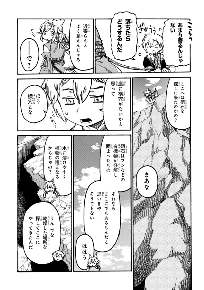ページ 6 — 第10.2話