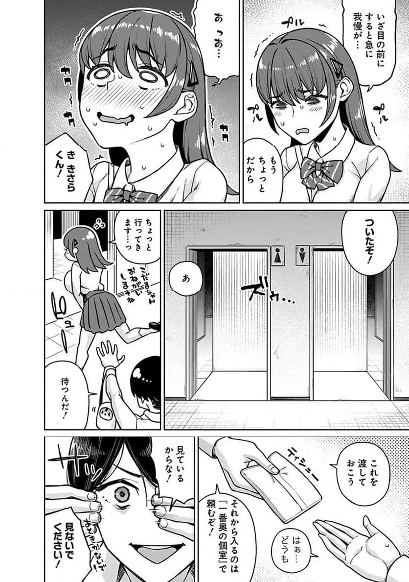 ページ 6 — 第5話