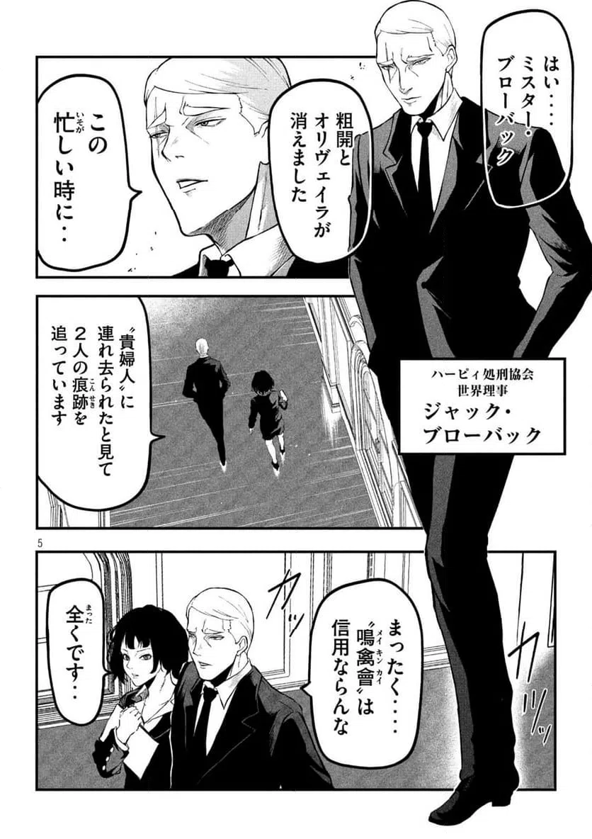 ページ 5 — 第4話