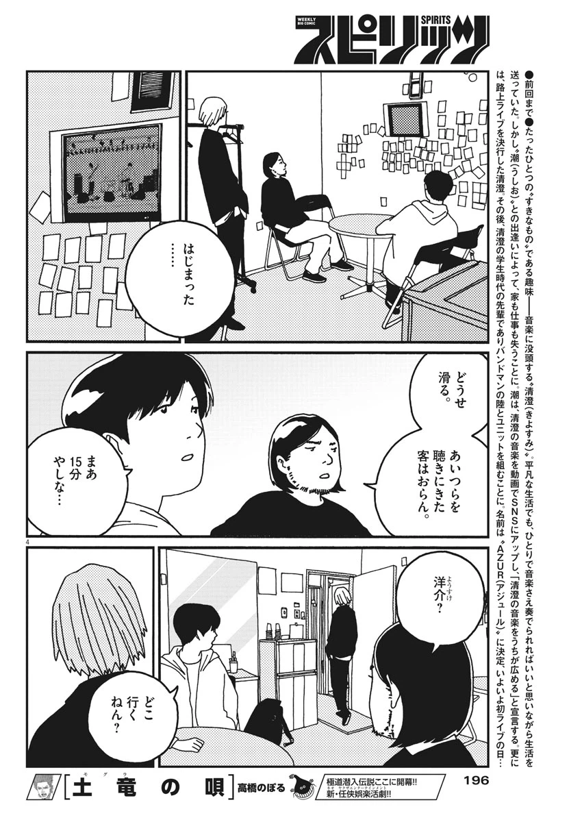 ページ 4 — 第20話