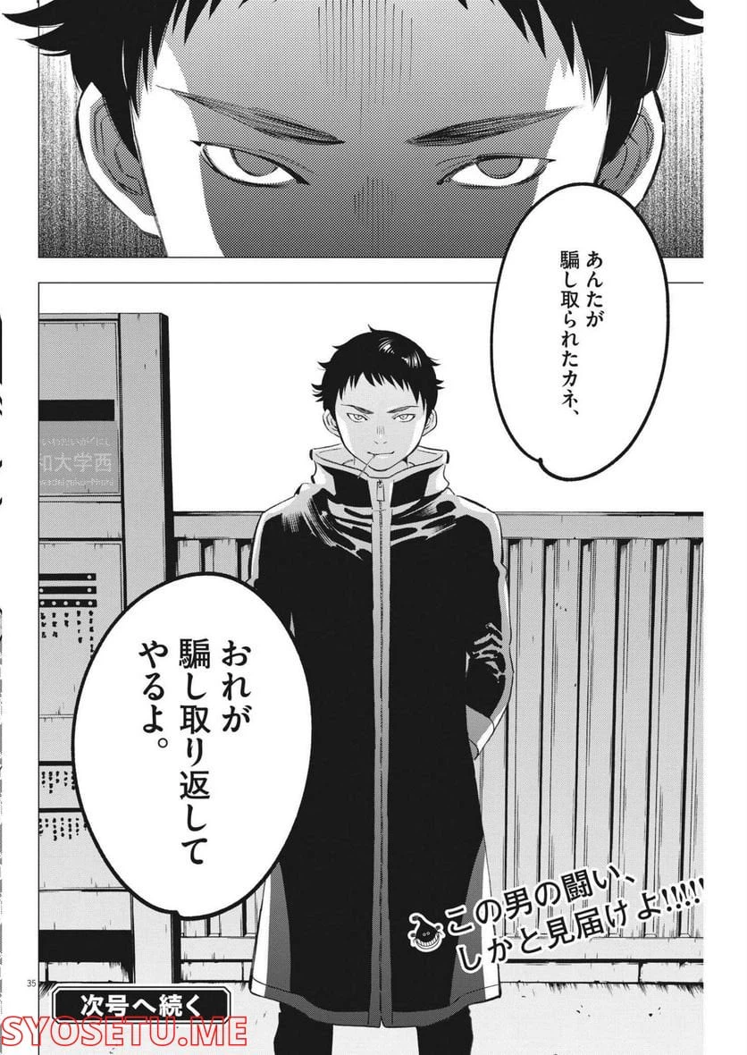 ページ 35 — 第11話