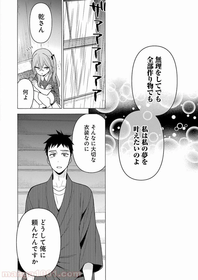 ページ 8 — 第22話