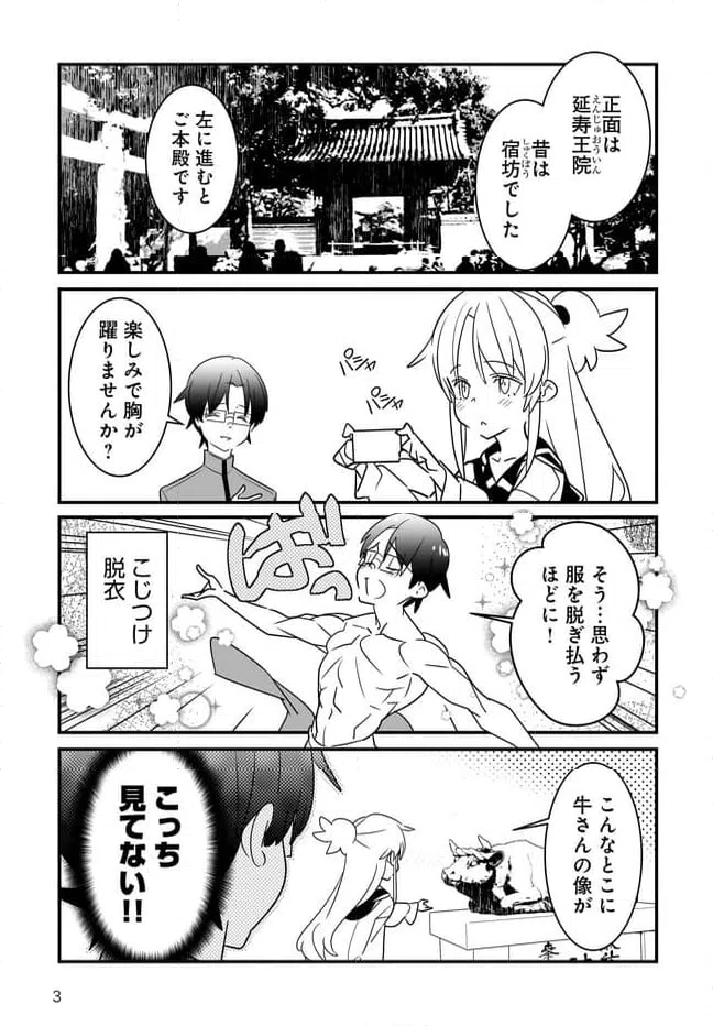 ページ 3 — 第2.2話