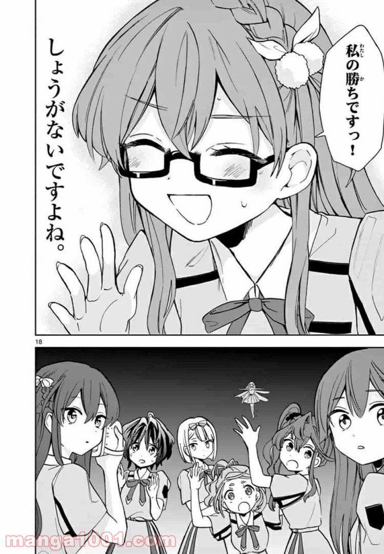 ページ 18 — 第5話