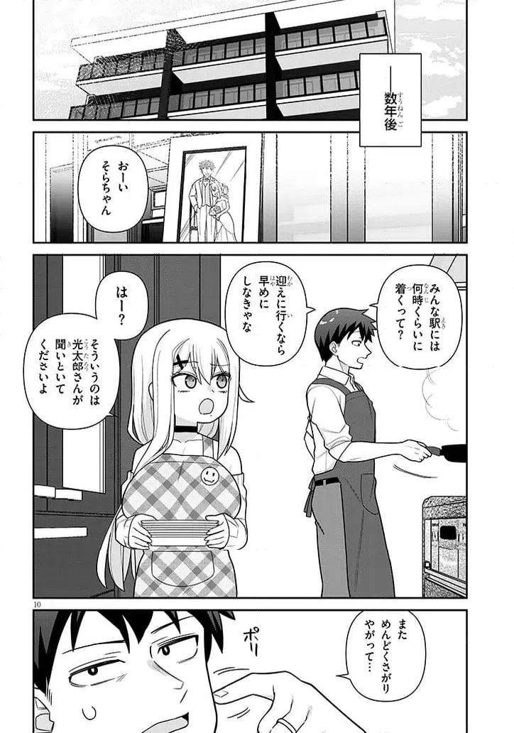 ページ 10 — 第23話