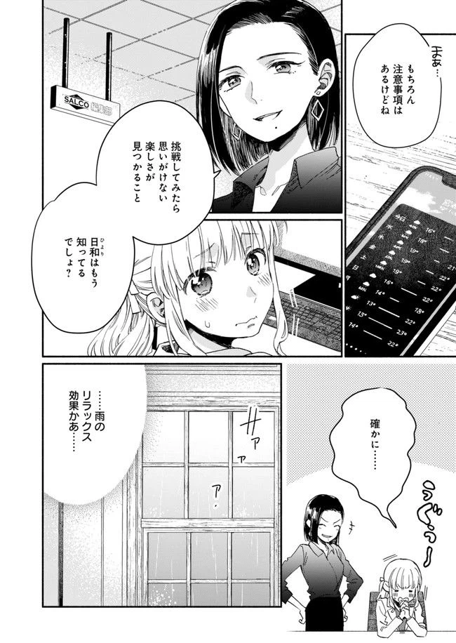 ページ 6 — 第7話