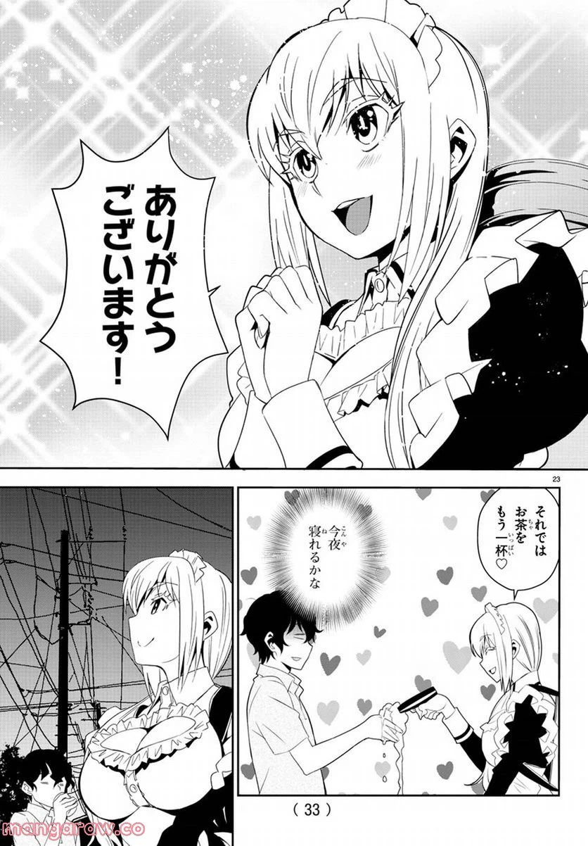 ページ 27 — 第8話