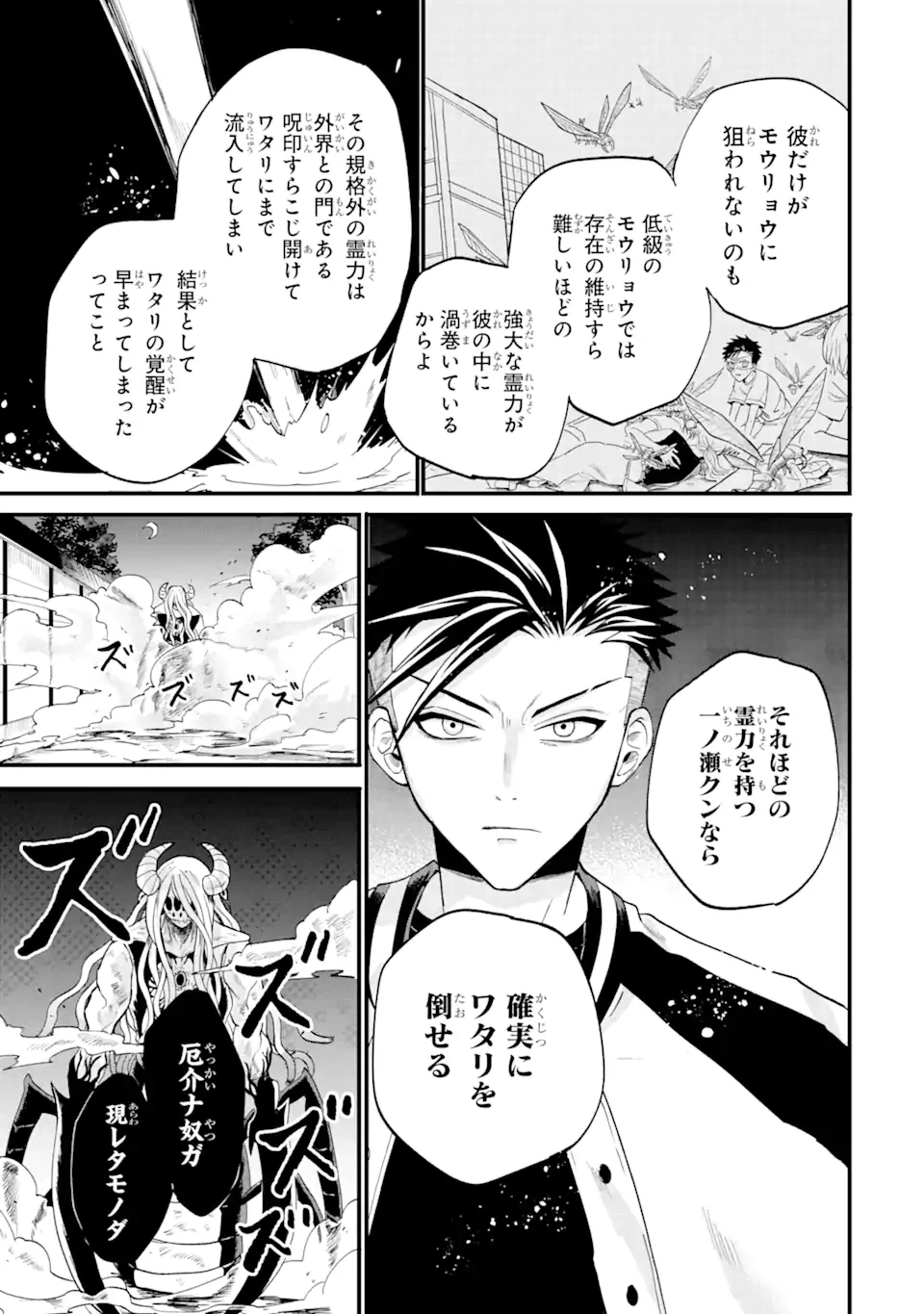 ページ 17 — 第3話