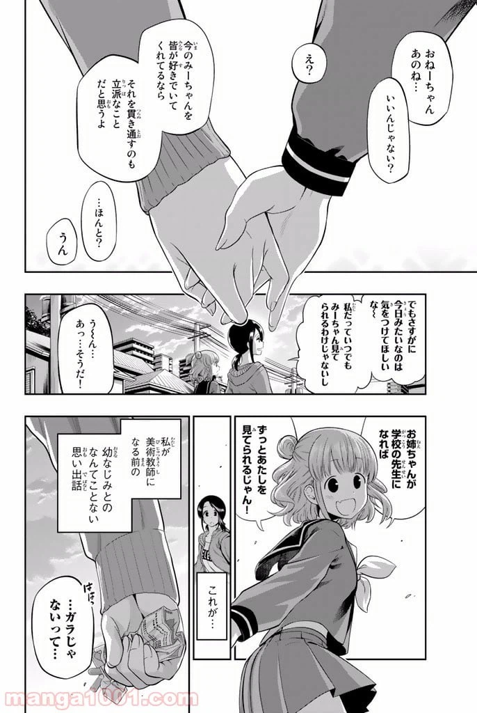 ページ 18 — 第14.5話
