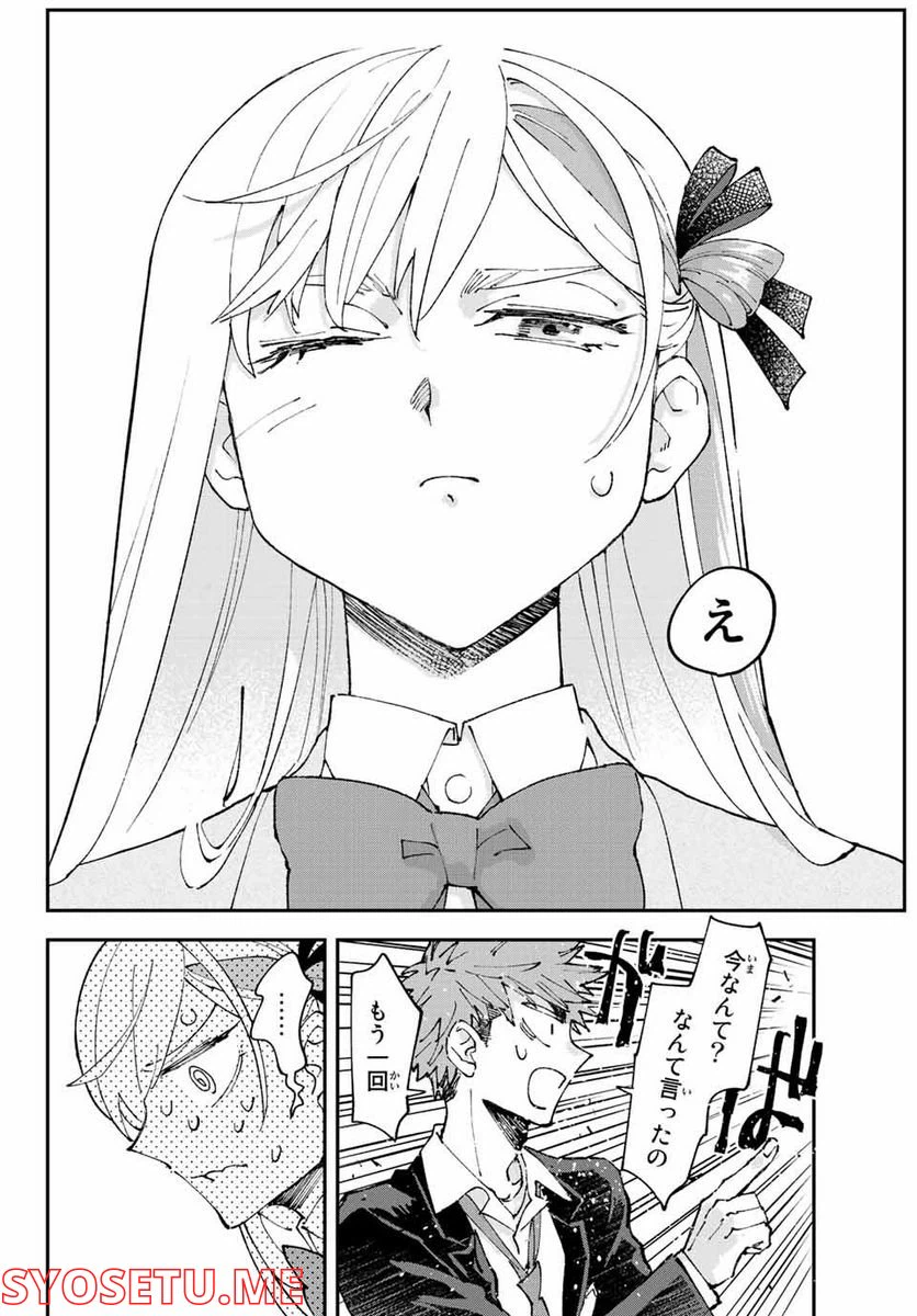 ページ 10 — 第3.3話