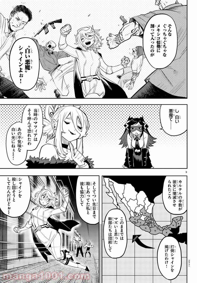 ページ 7 — 第119話