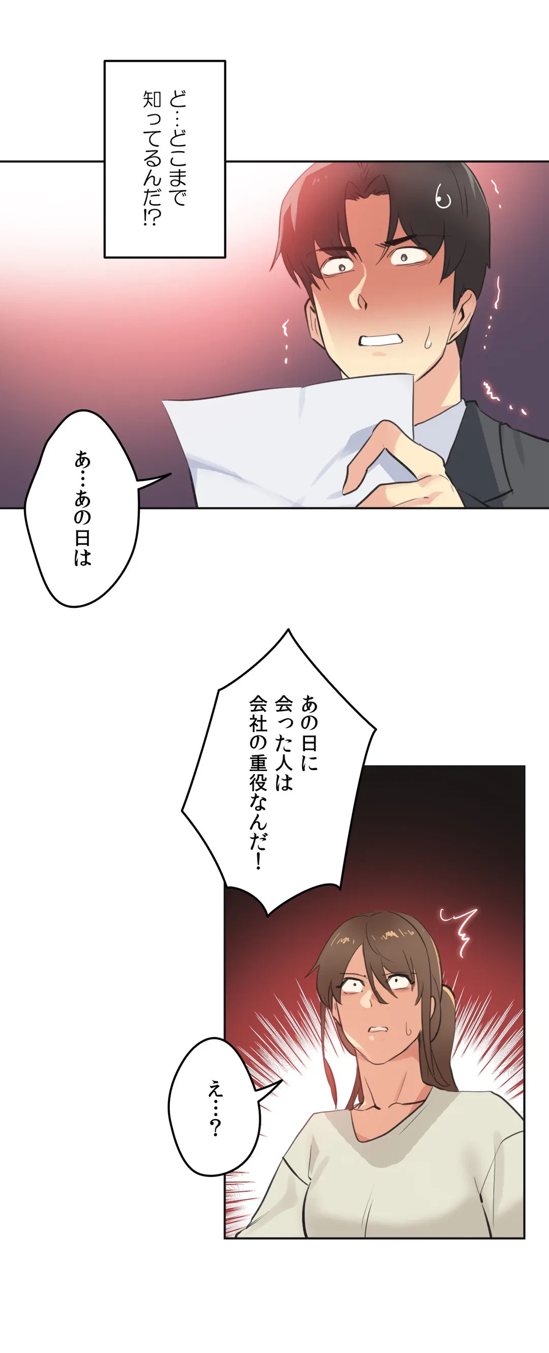 ページ 29 — 第65話