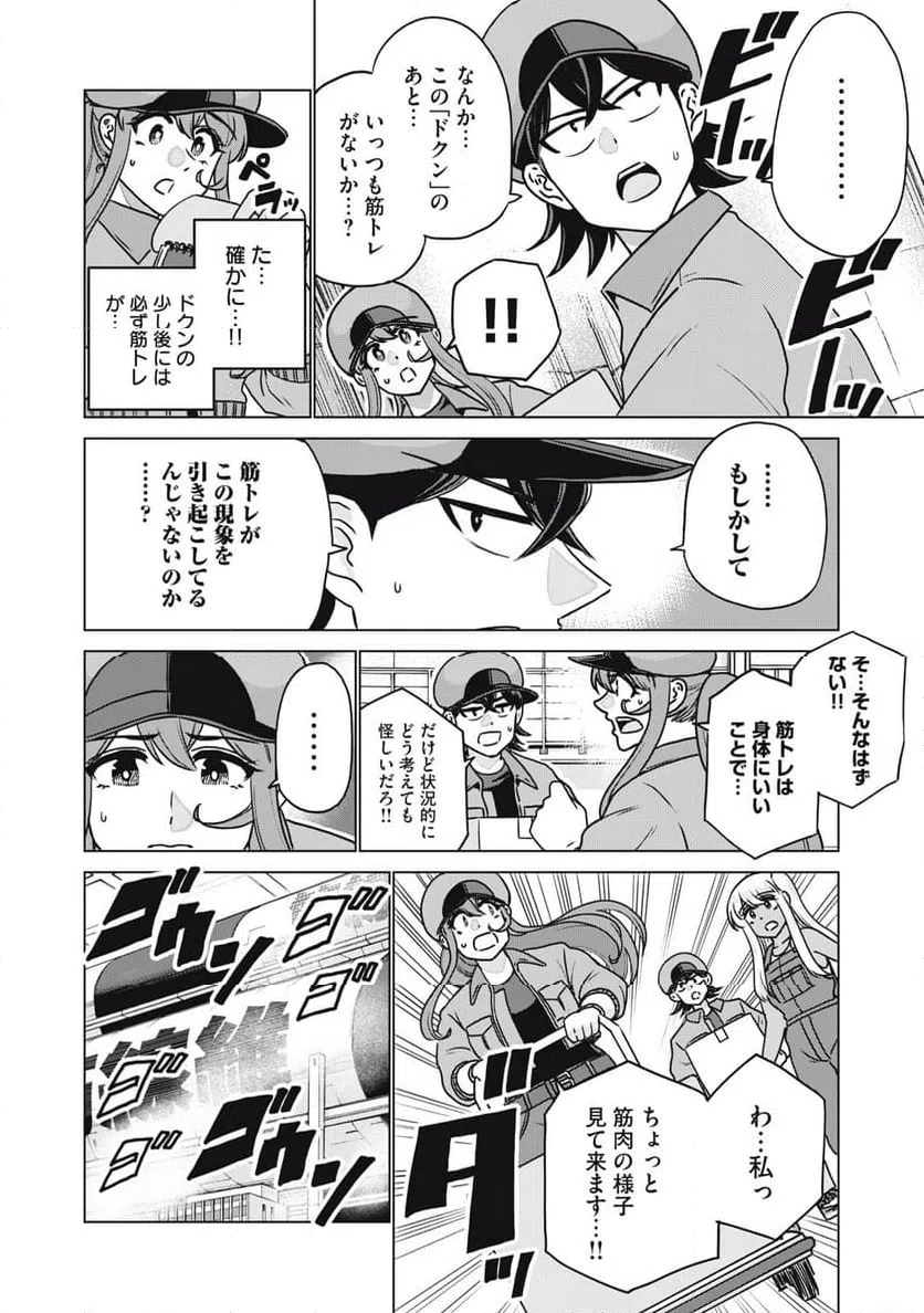 ページ 8 — 第17話