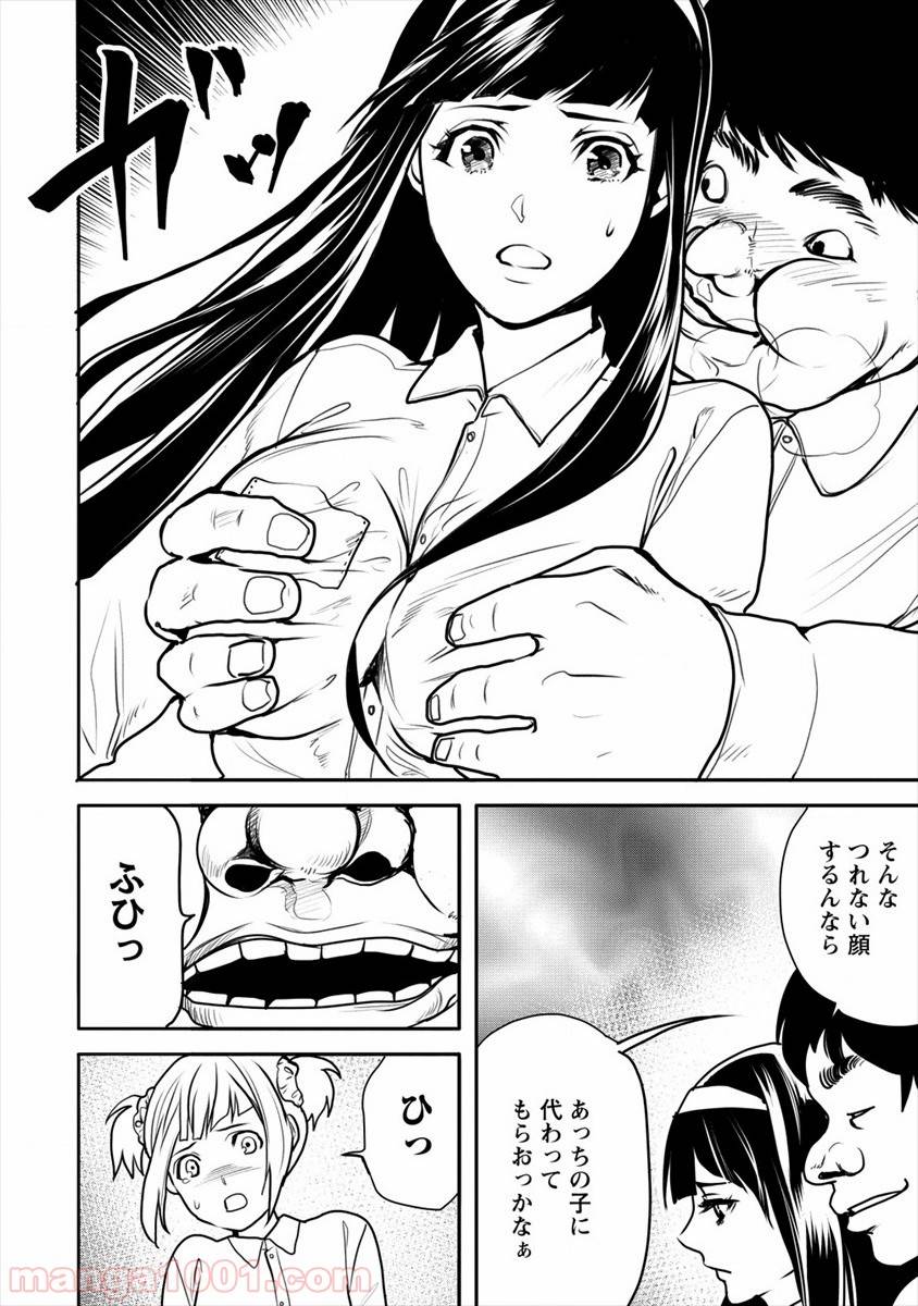 ページ 6 — 第14話