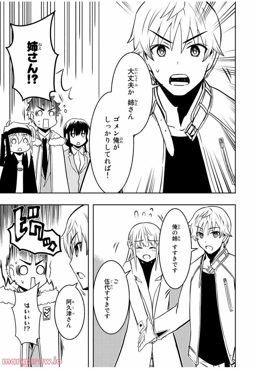 ページ 8 — 第9.2話