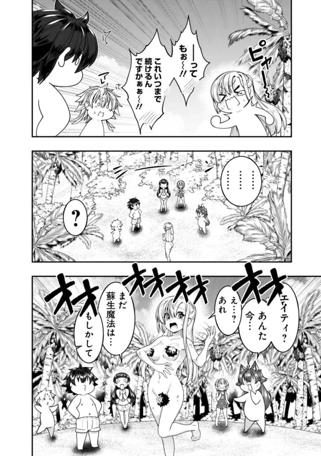 ページ 12 — 第154話