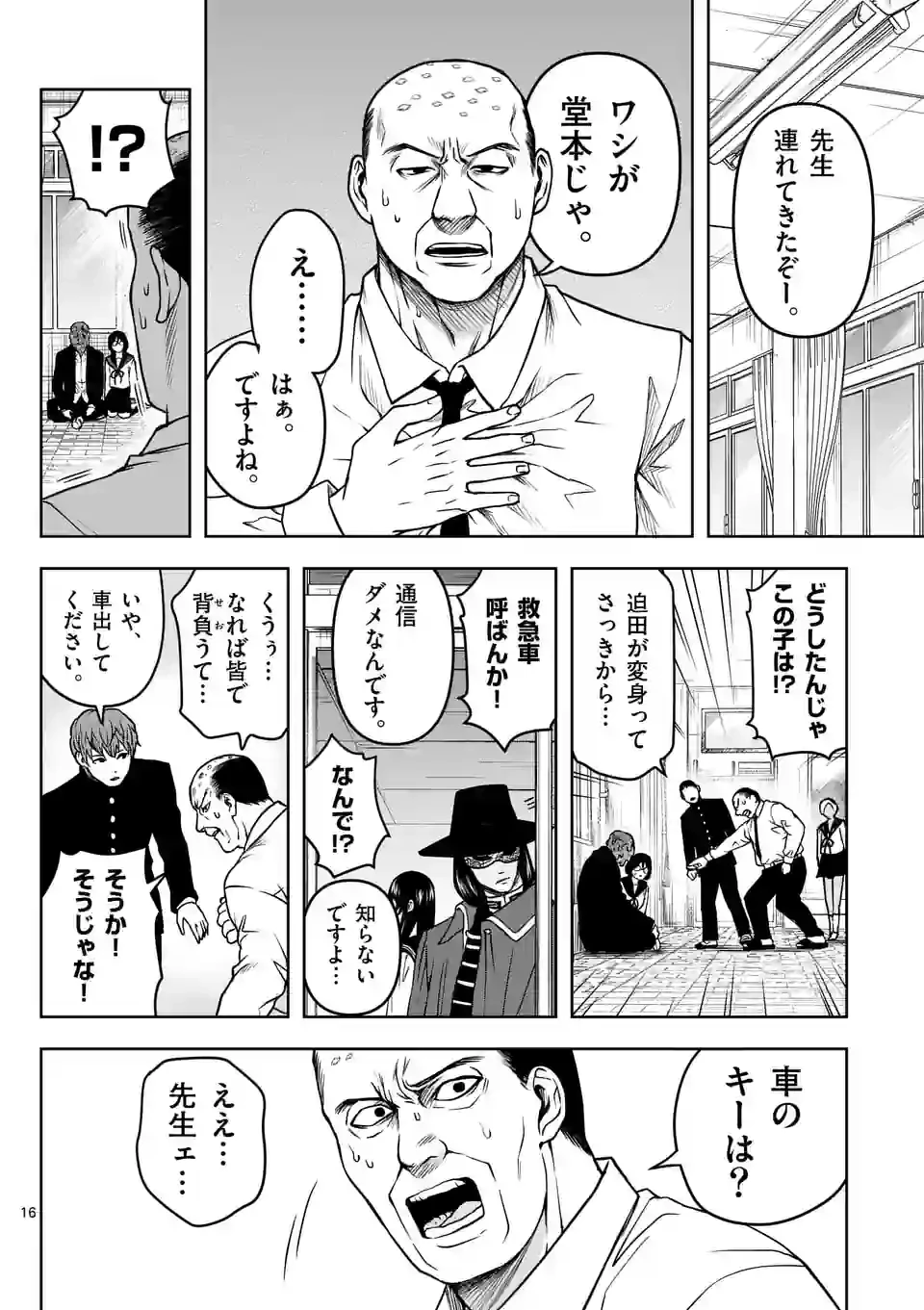 ページ 16 — 第4話