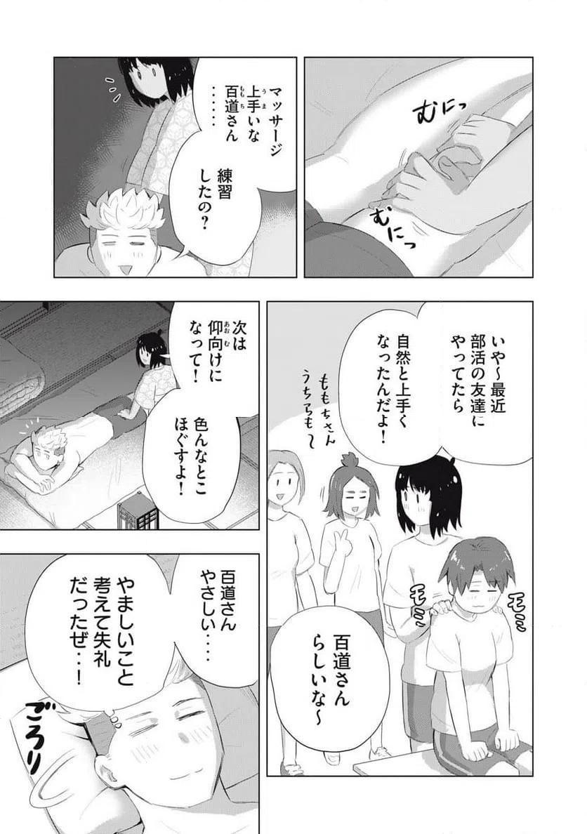 ページ 5 — 第23話