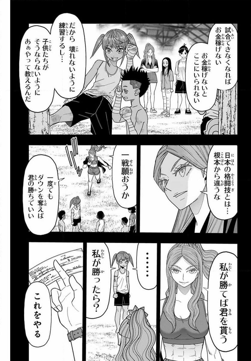 ページ 7 — 第50話