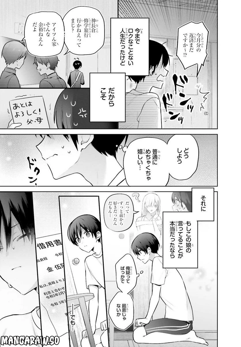 ページ 17 — 第2話