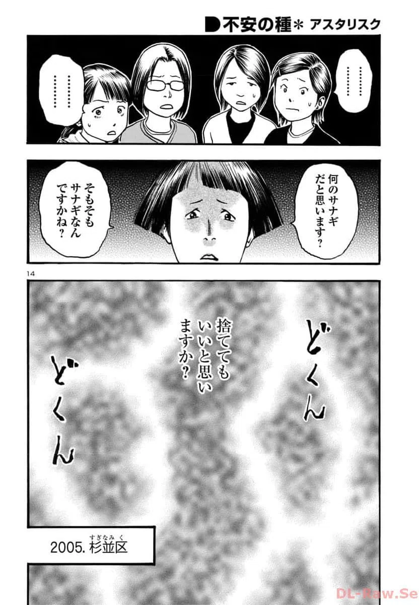 ページ 14 — 第58話