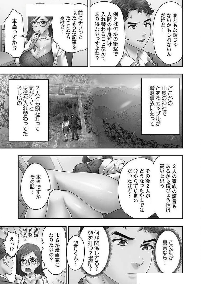 ページ 25 — 第11話