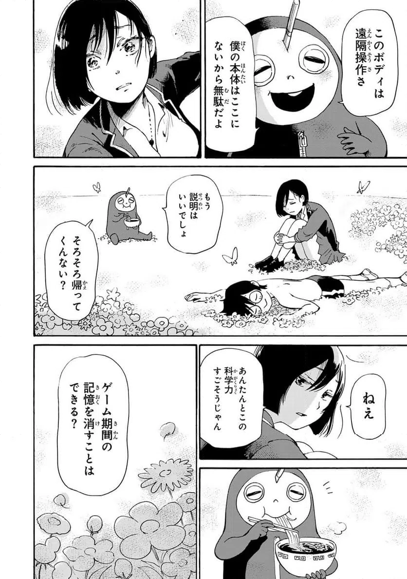 ページ 14 — 第11.1話