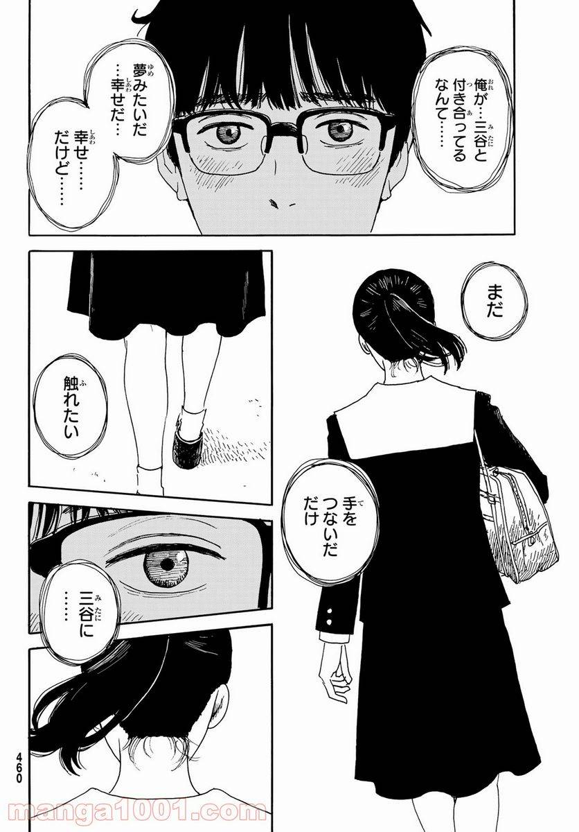 ページ 4 — 第13話