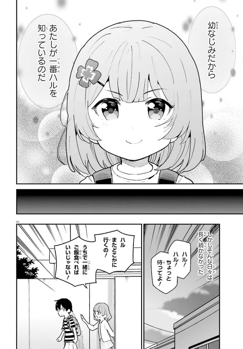 ページ 8 — 第48話