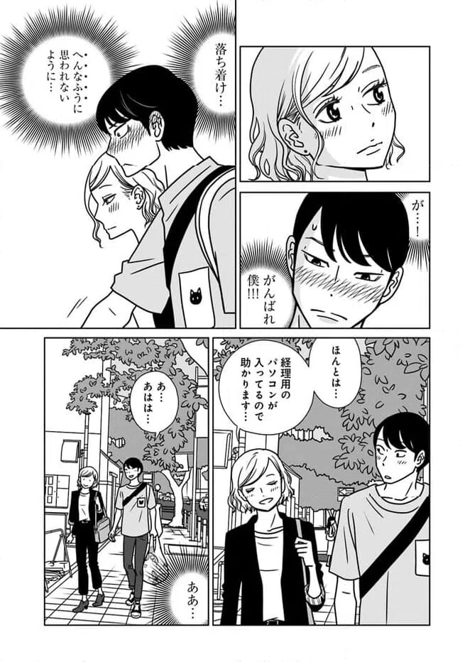 ページ 23 — 第13話