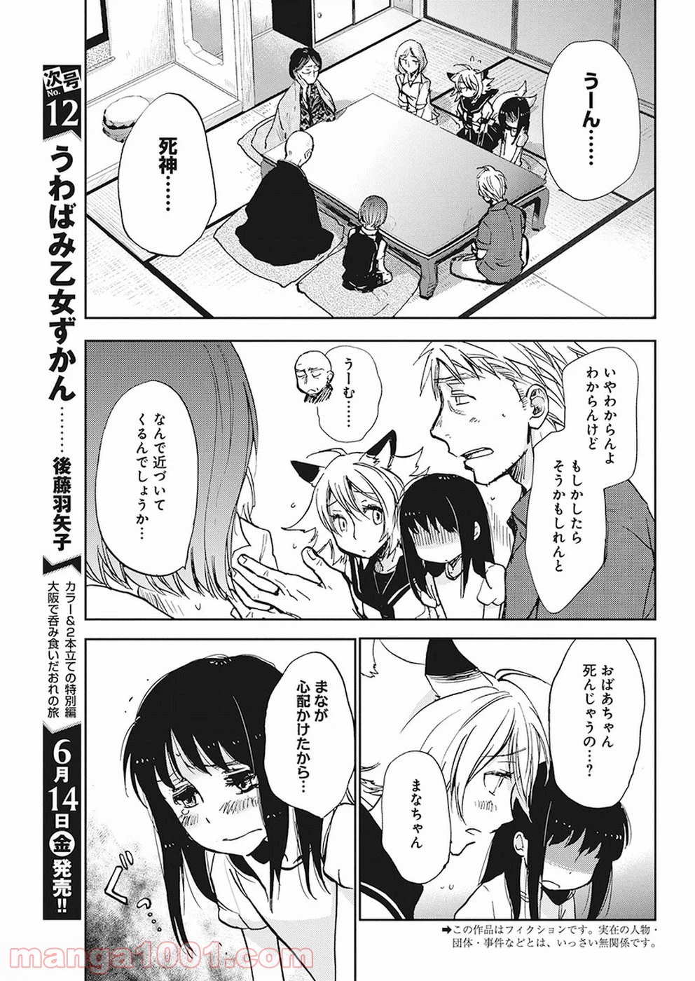 ページ 3 — 第34話