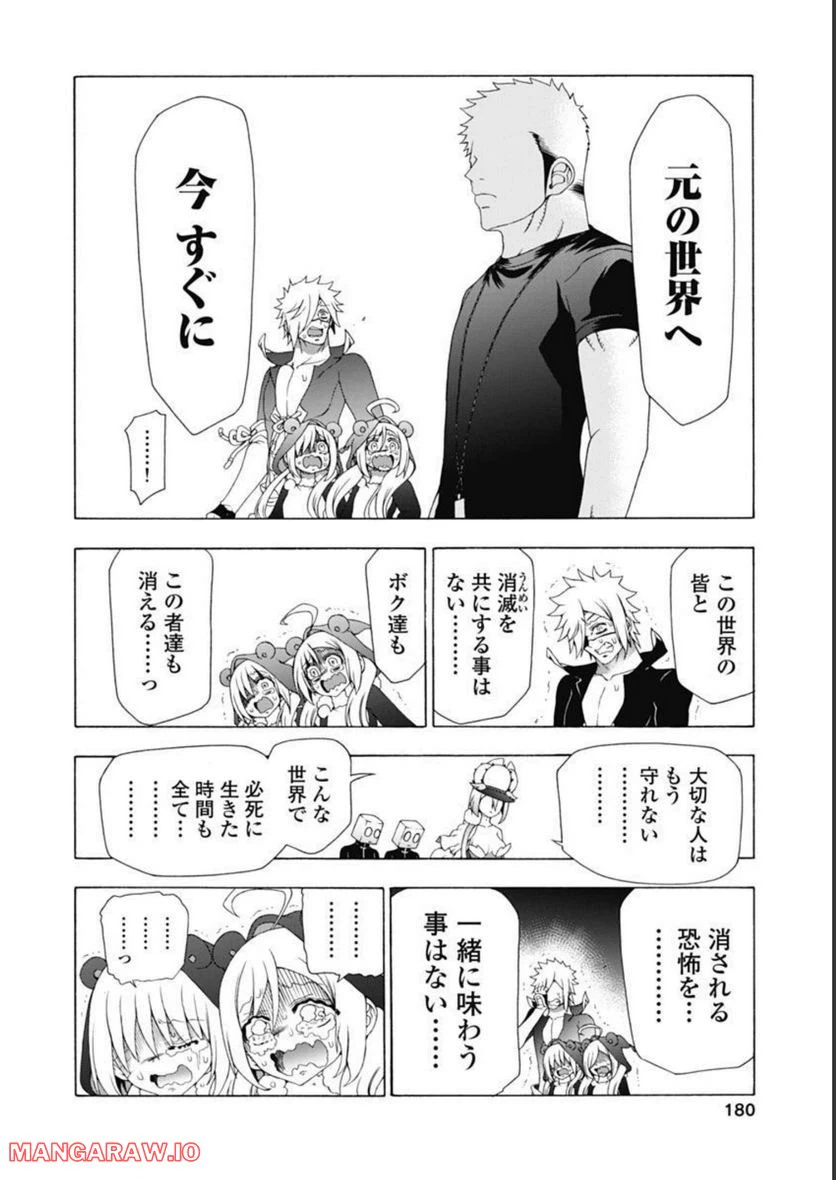 ページ 30 — 第46話