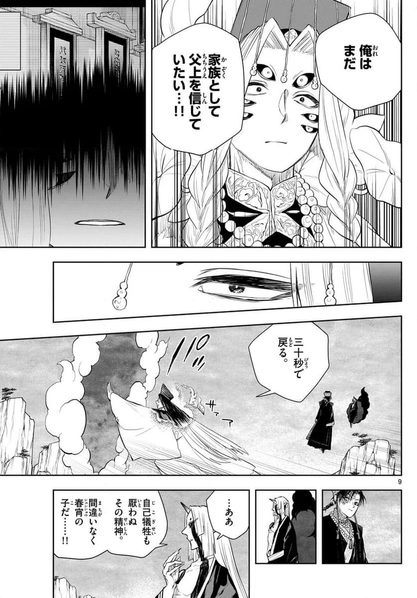ページ 9 — 第44話