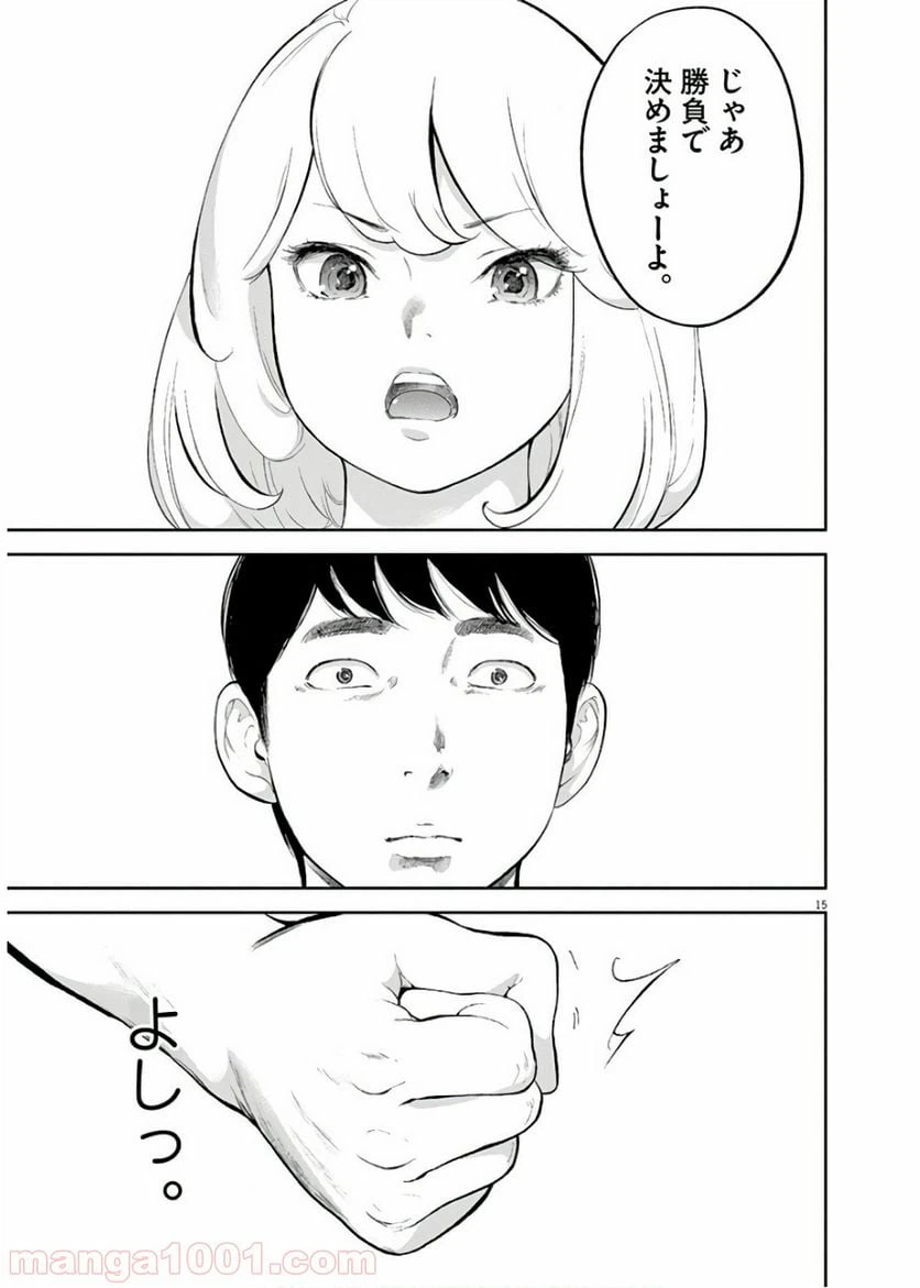 ページ 17 — 第10話