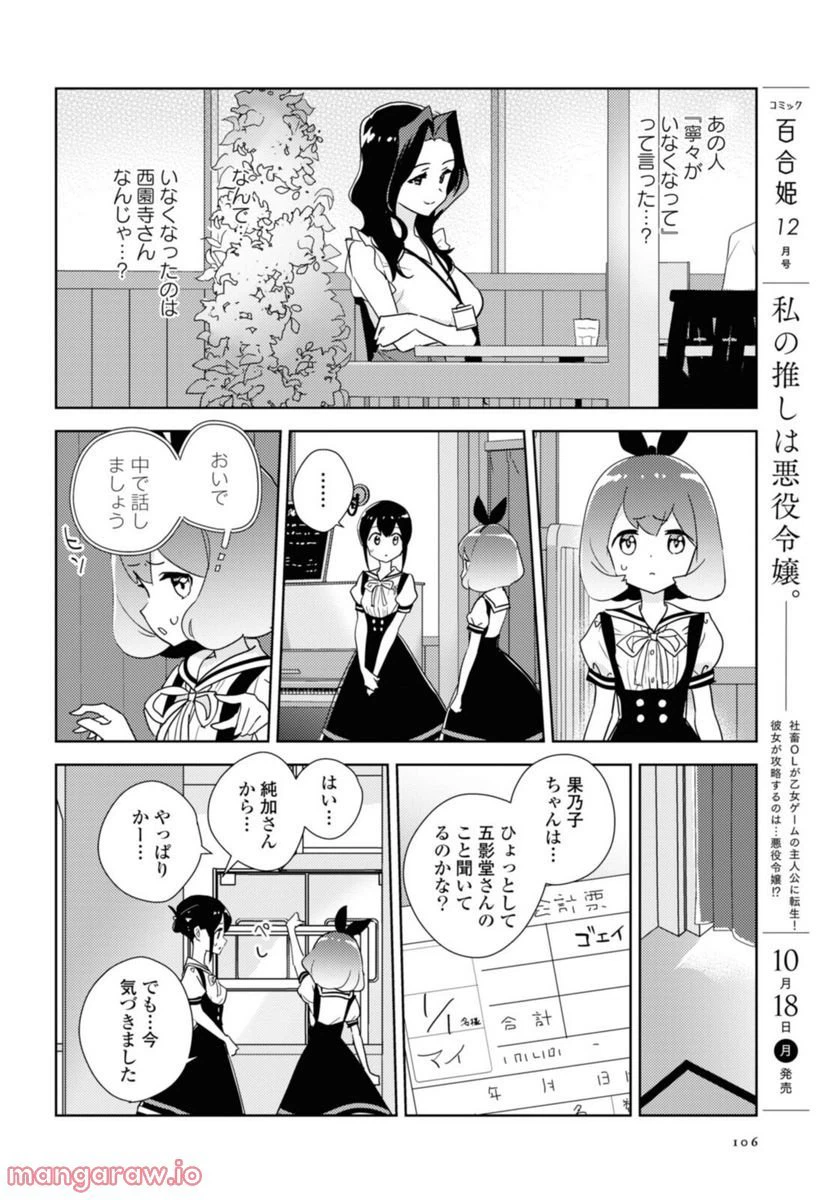 ページ 10 — 第46.1話