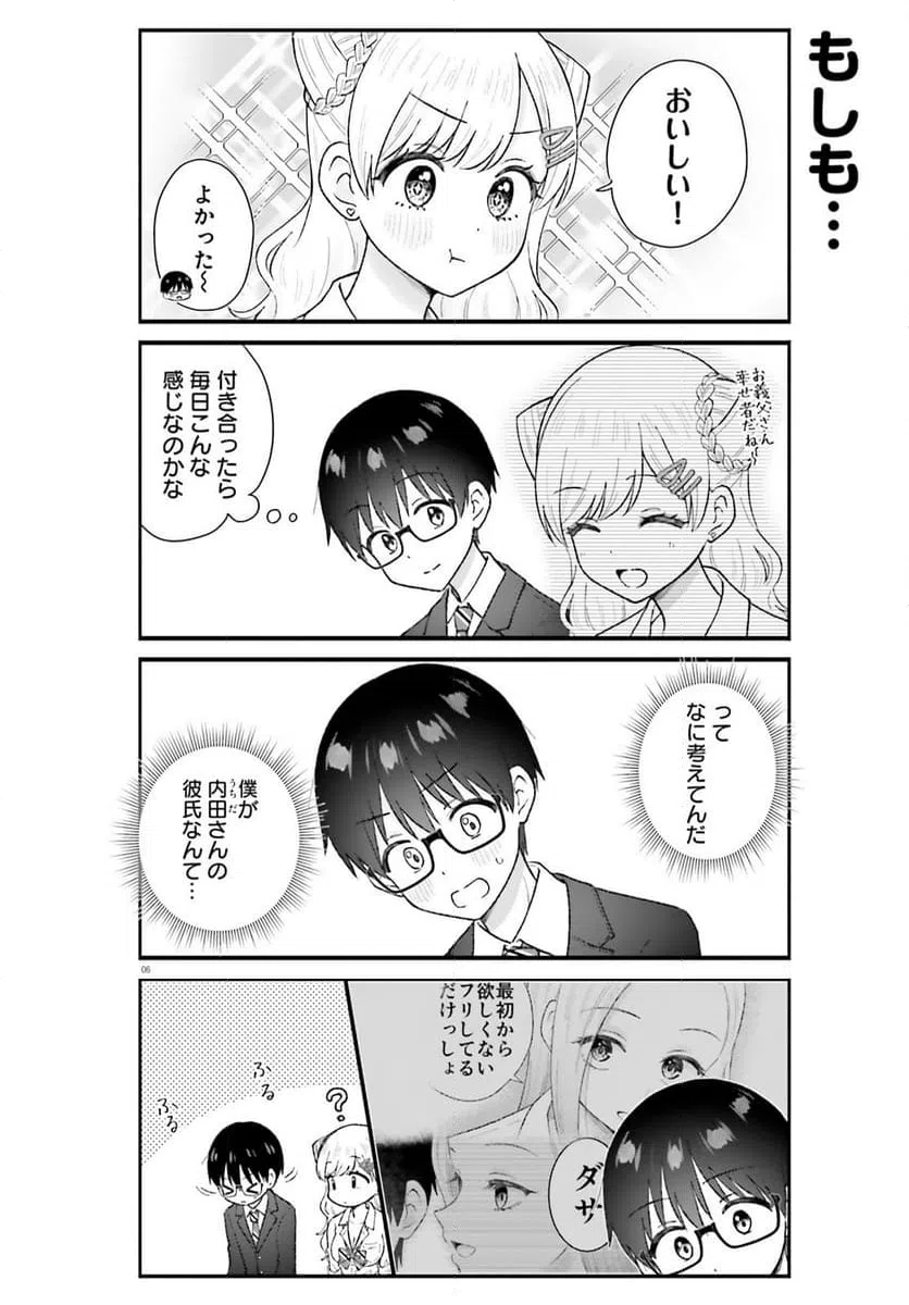 ページ 6 — 第8話