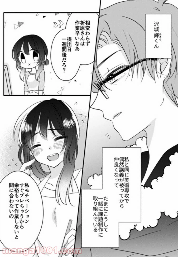 ページ 4 — 第3.2話