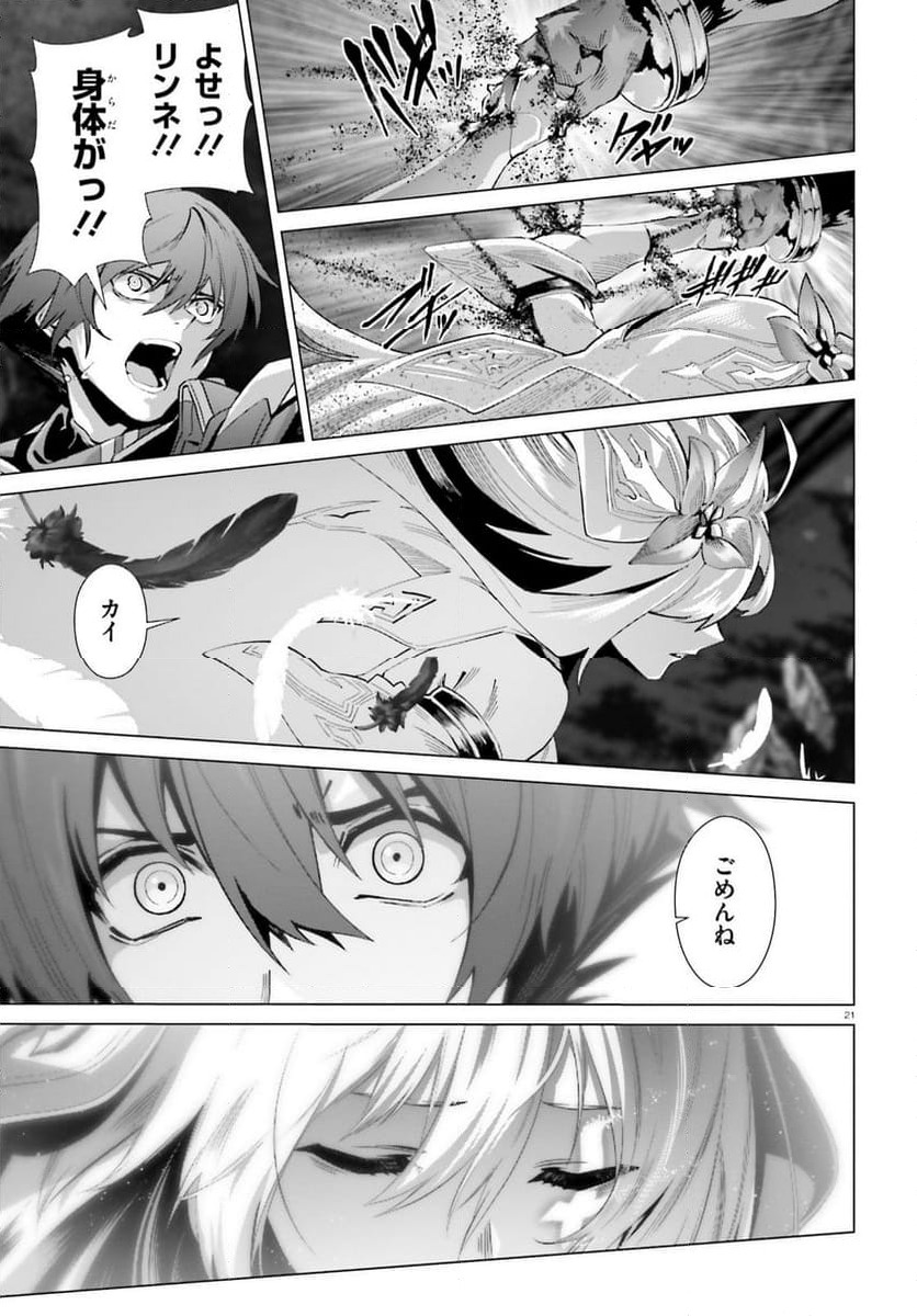 ページ 21 — 第62話