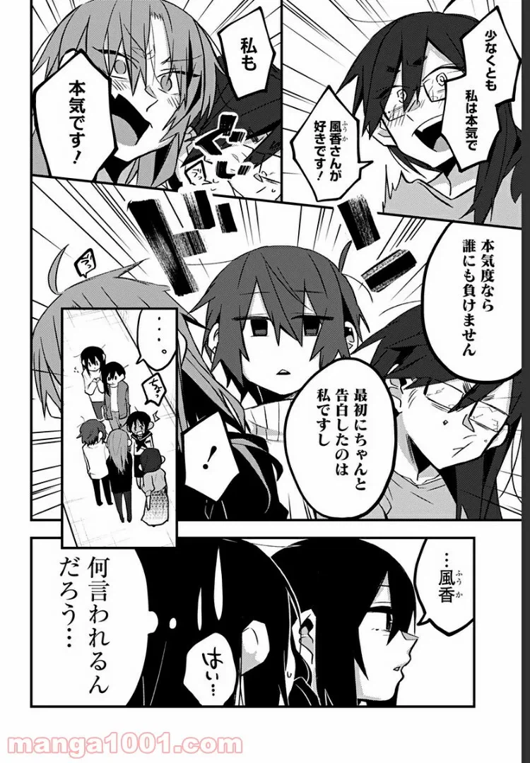 ページ 6 — 第29話