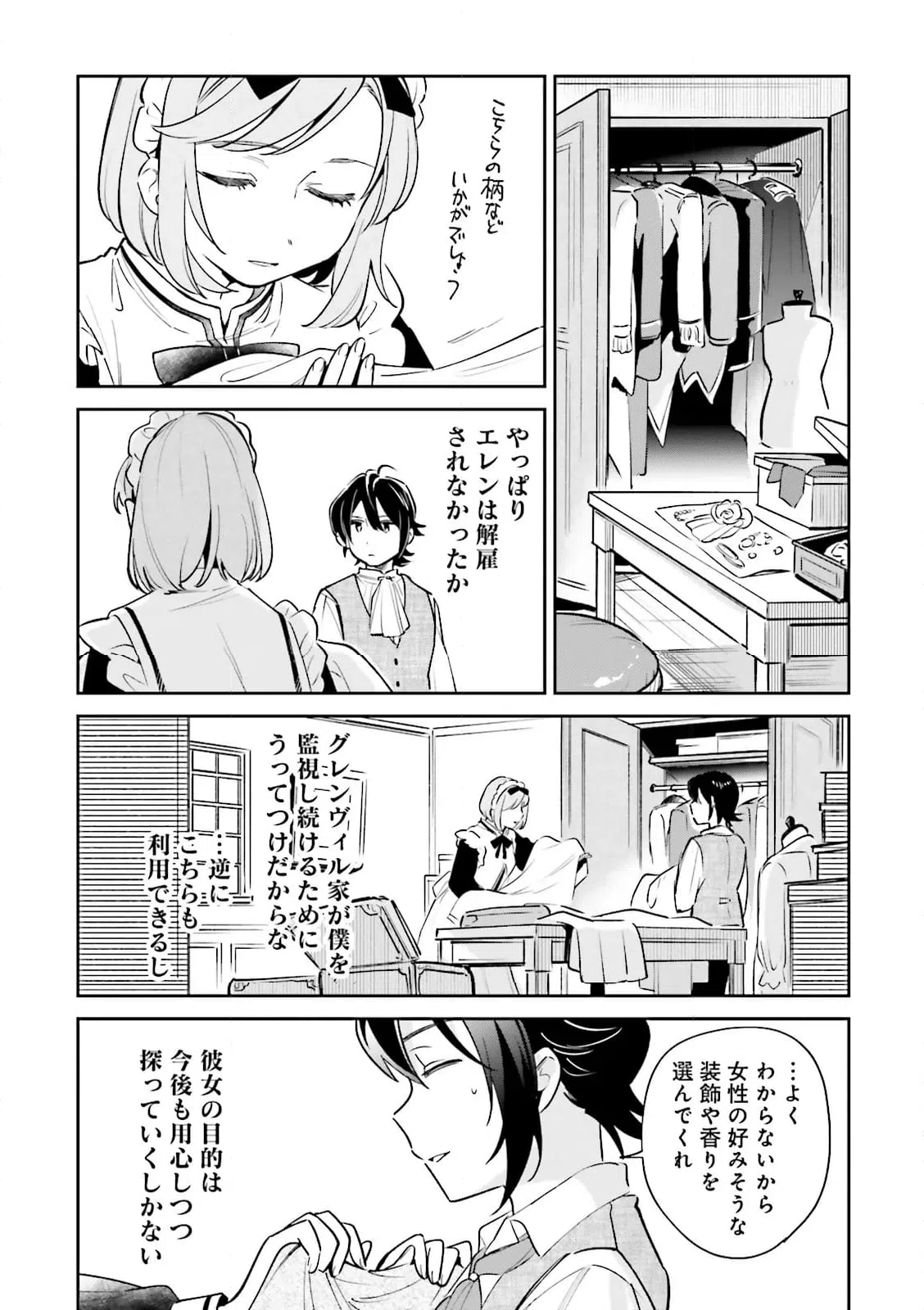 ページ 7 — 第11話