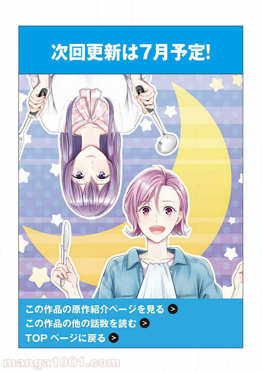 ページ 33 — 第1話