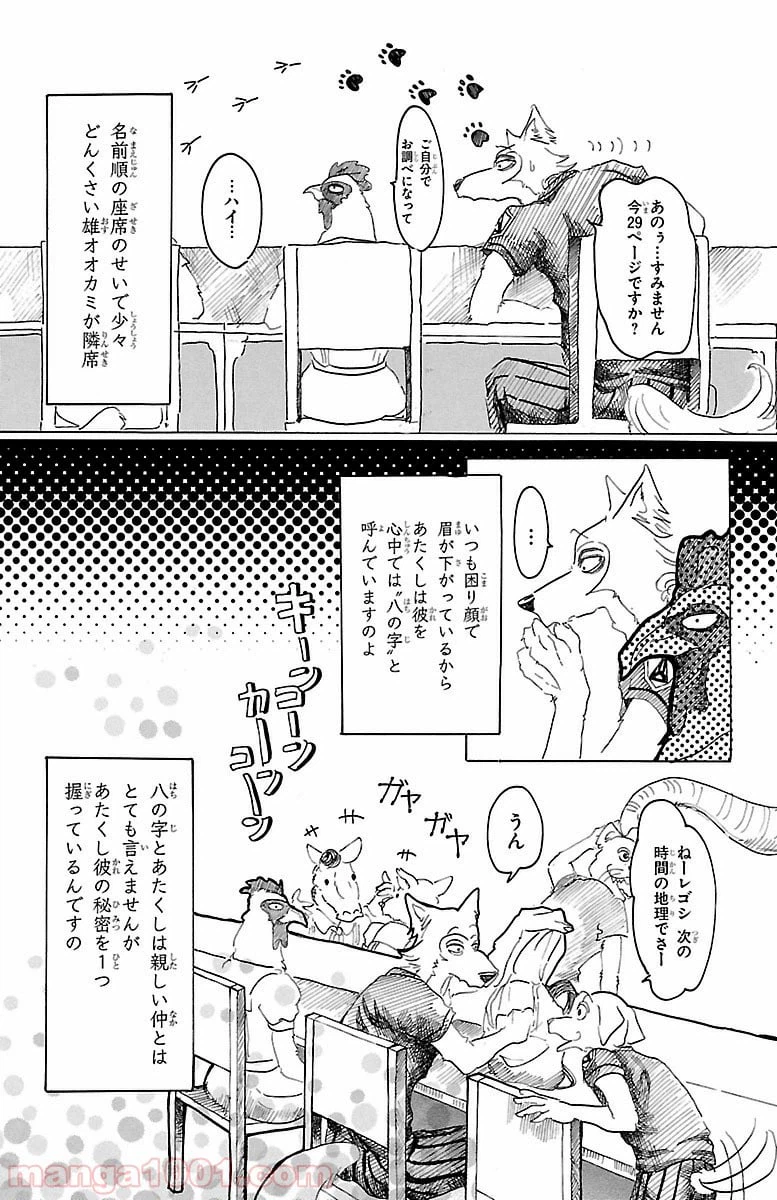 ページ 3 — 第20話