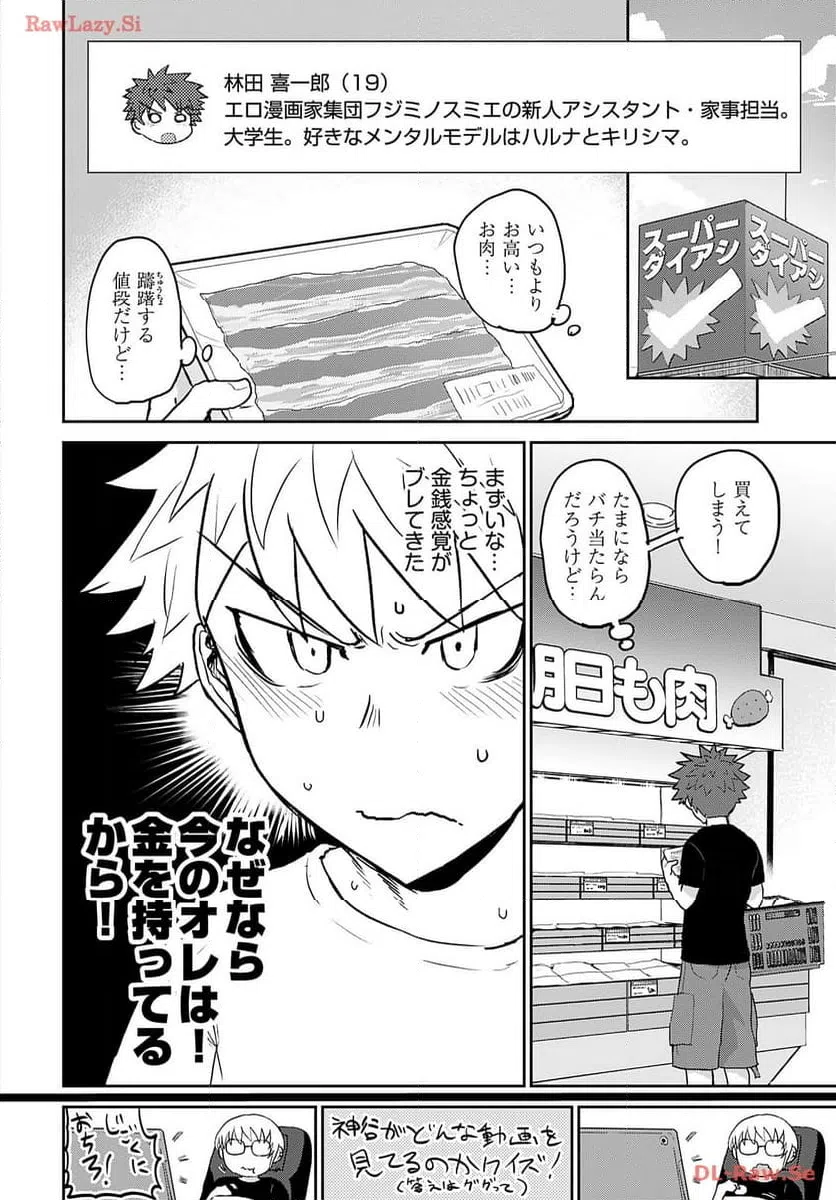 ページ 7 — 第13話