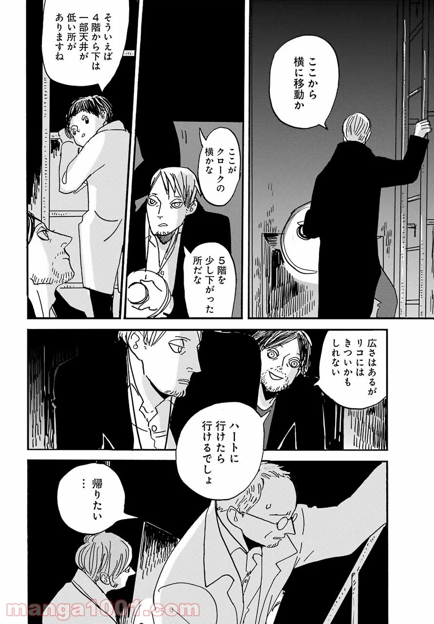 ページ 20 — 第31話