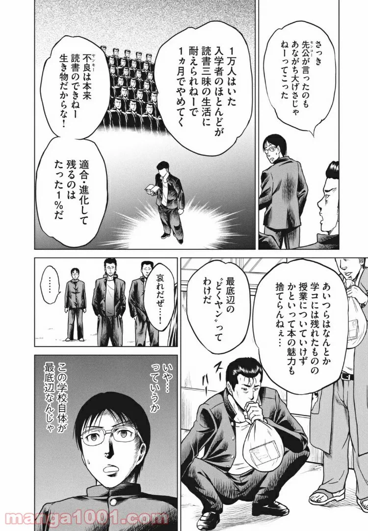 ページ 10 — 第2話