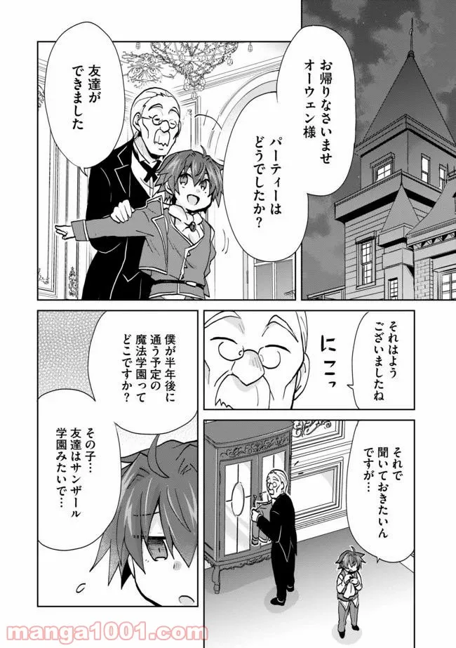 ページ 6 — 第6話