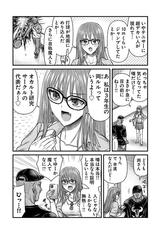 ページ 3 — 第7話