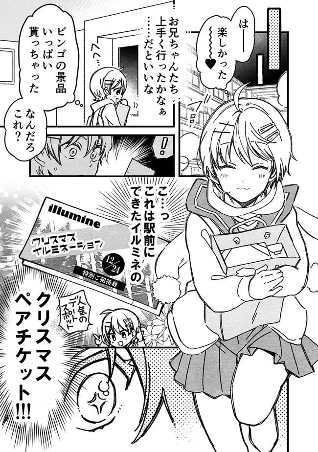 ページ 3 — 第18話
